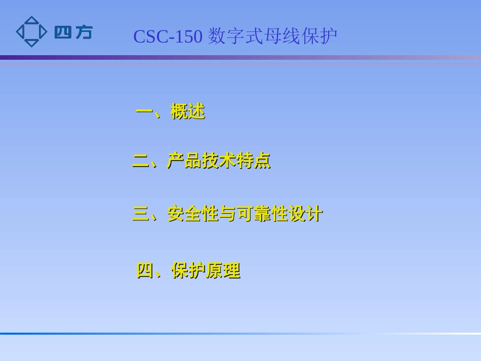 北京四方CSC150母差保护剖析_第2页