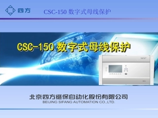 北京四方CSC150母差保护剖析