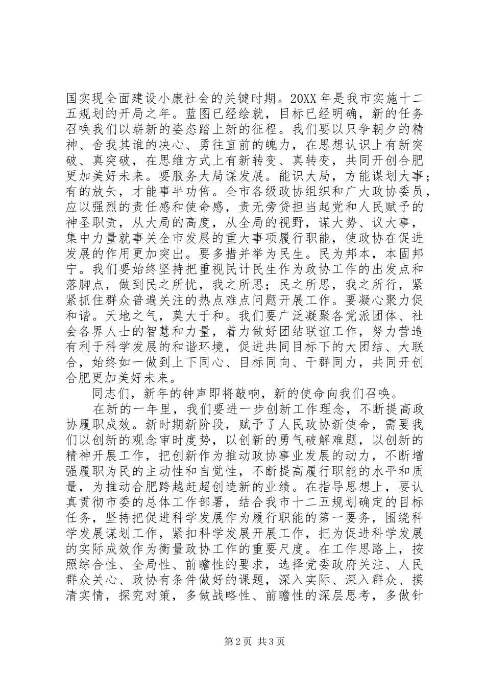 市政协常委会议致辞_第2页