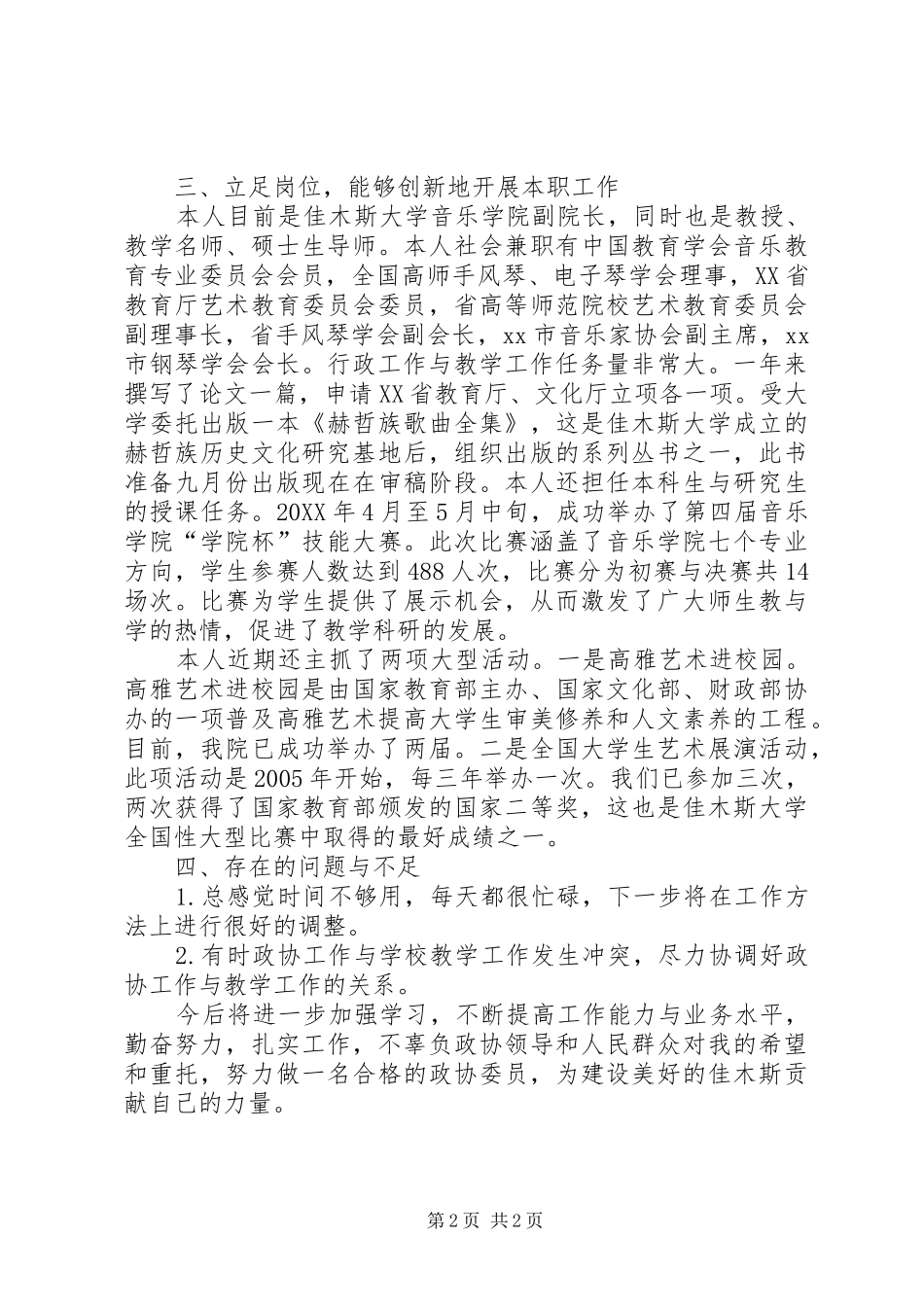 市政协常委述职报告_第2页