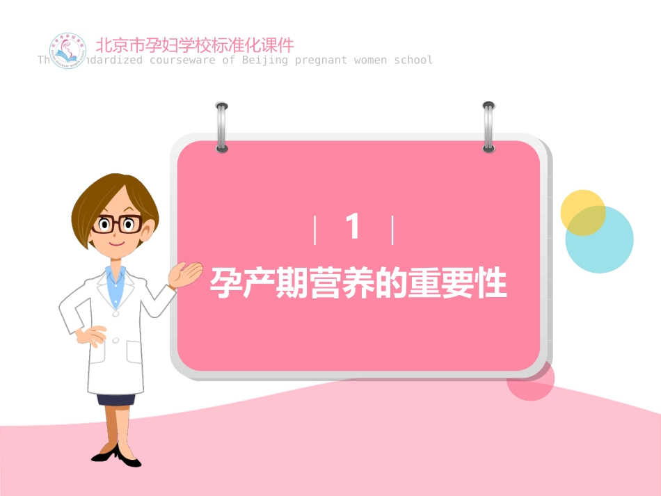 北京孕妇培训学校标准化课件第6课孕产期营养_第3页