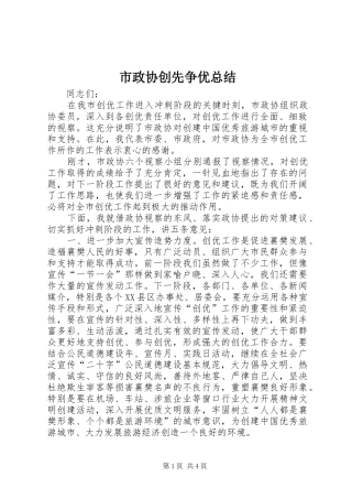 市政协创先争优总结