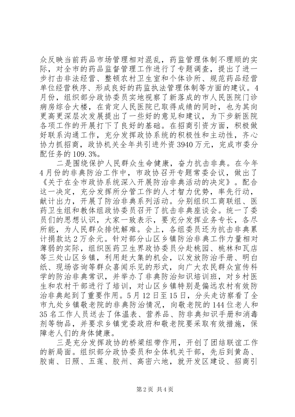 市政协党组书记述职报告范文_第2页