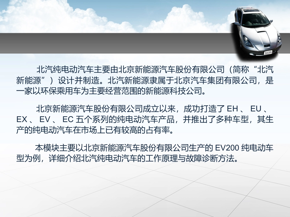 北汽纯电动汽车的工作原理和故障诊疗_第3页