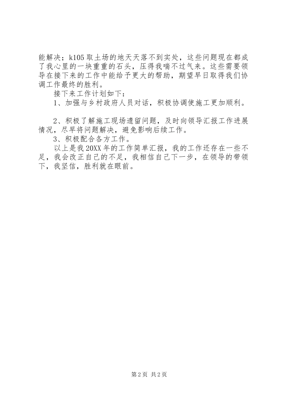 市政协调部年终总结_第2页