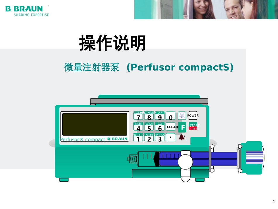 贝朗注射泵产品操作说明(3)_第1页