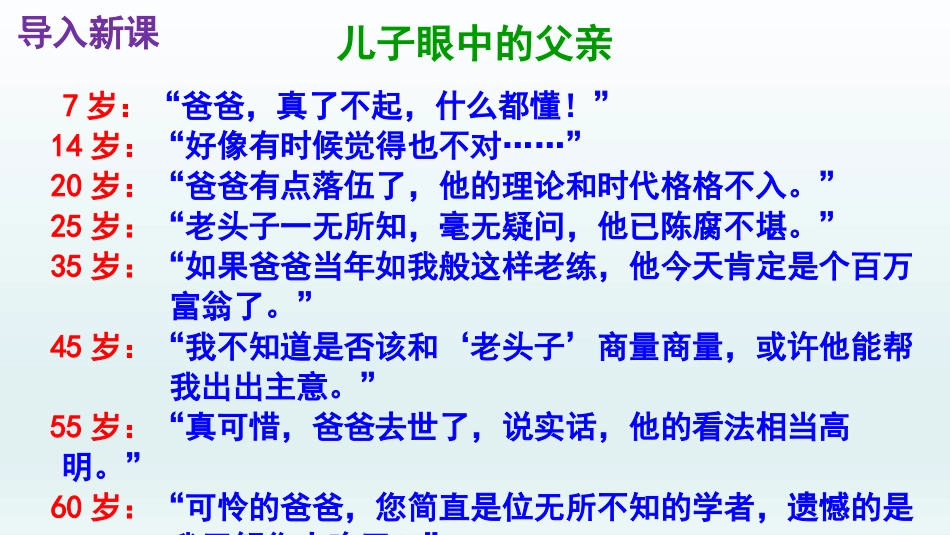 背影优秀课件课件_第2页