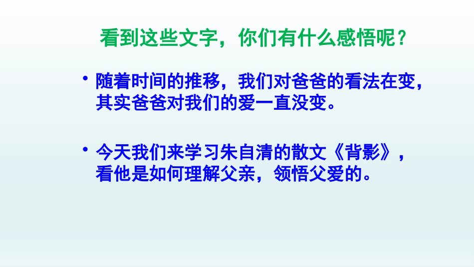 背影优秀课件课件_第3页