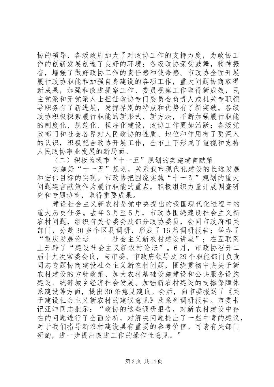 市政协二届会议上作工作汇报_第2页