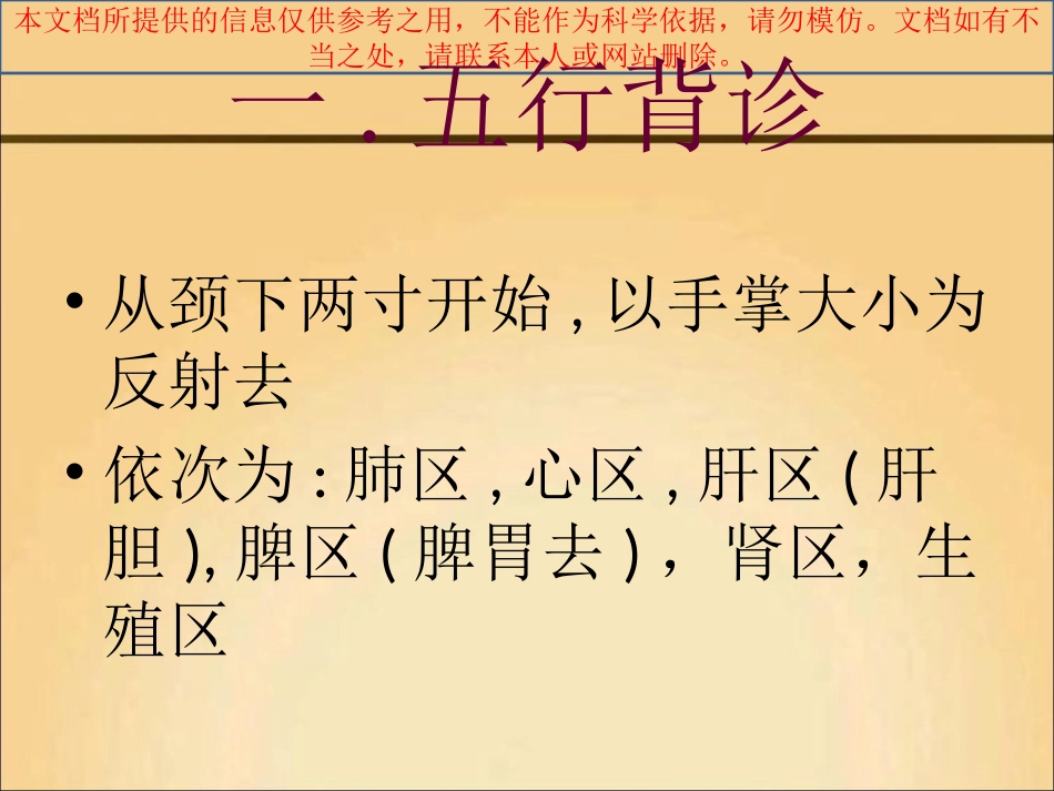 背诊专题知识专业知识讲座_第3页