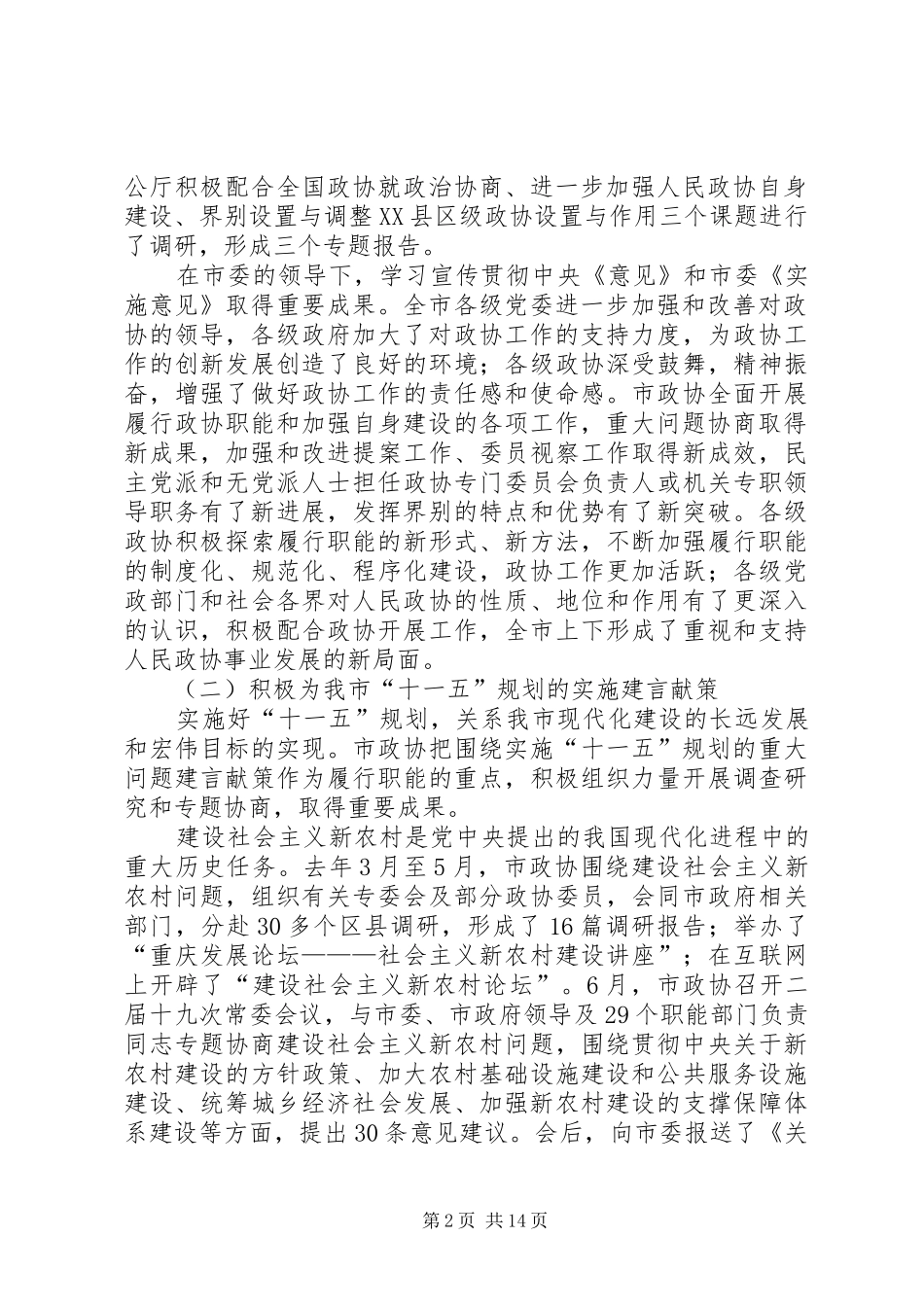 市政协二届五次会议上作工作报告_第2页