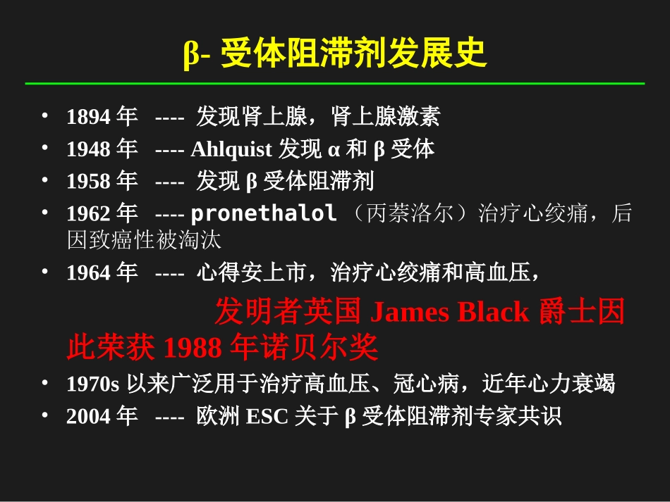 倍他受体阻滞剂与心衰讲义_第3页