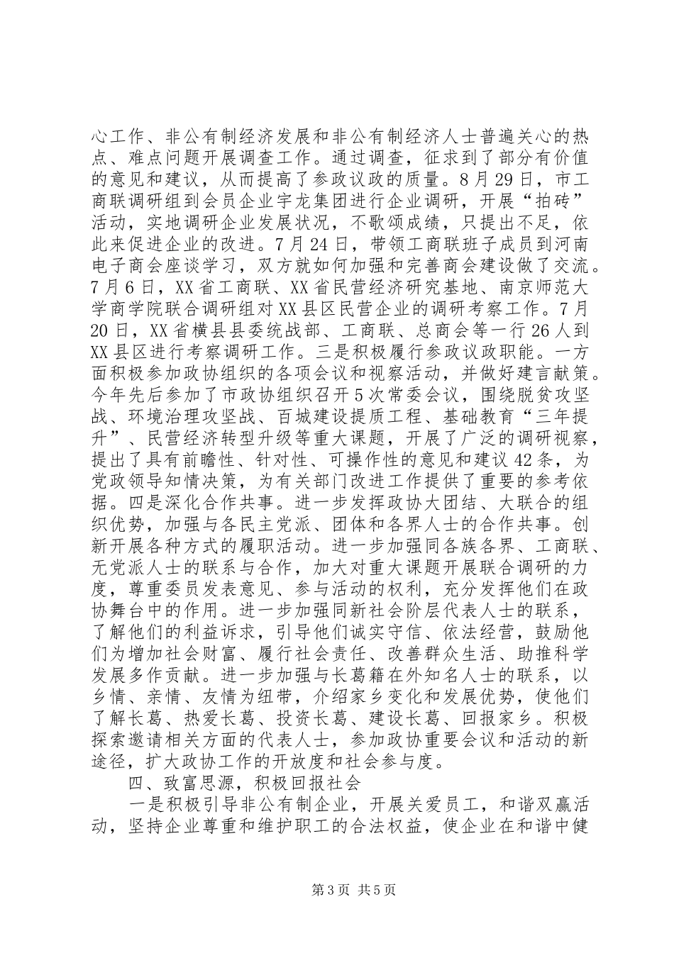 市政协副主席述责述廉报告_第3页