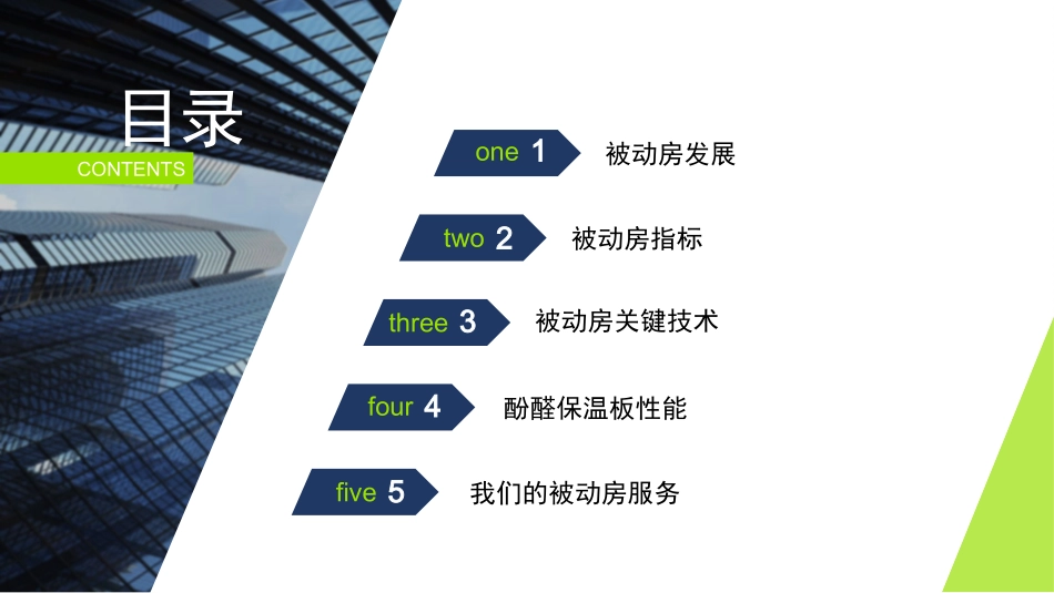 被动房技术介绍_第2页