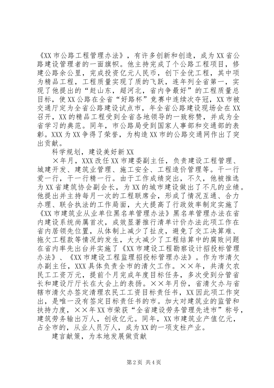 市政协副主席先进事迹材料_第2页