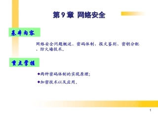 被动攻击和主动攻击