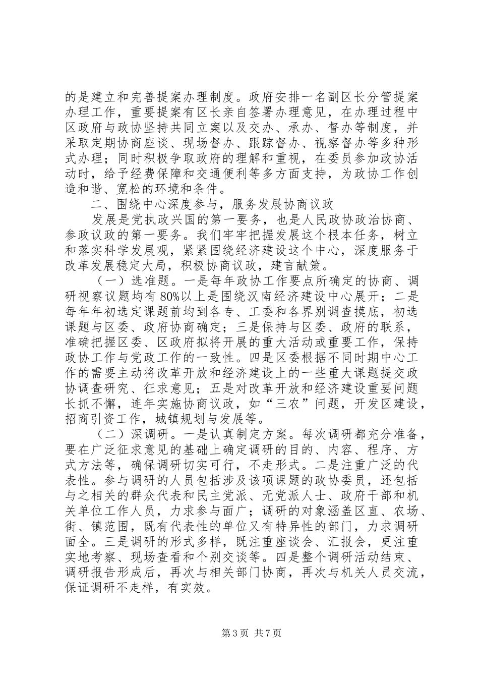 市政协工作汇报材料_第3页