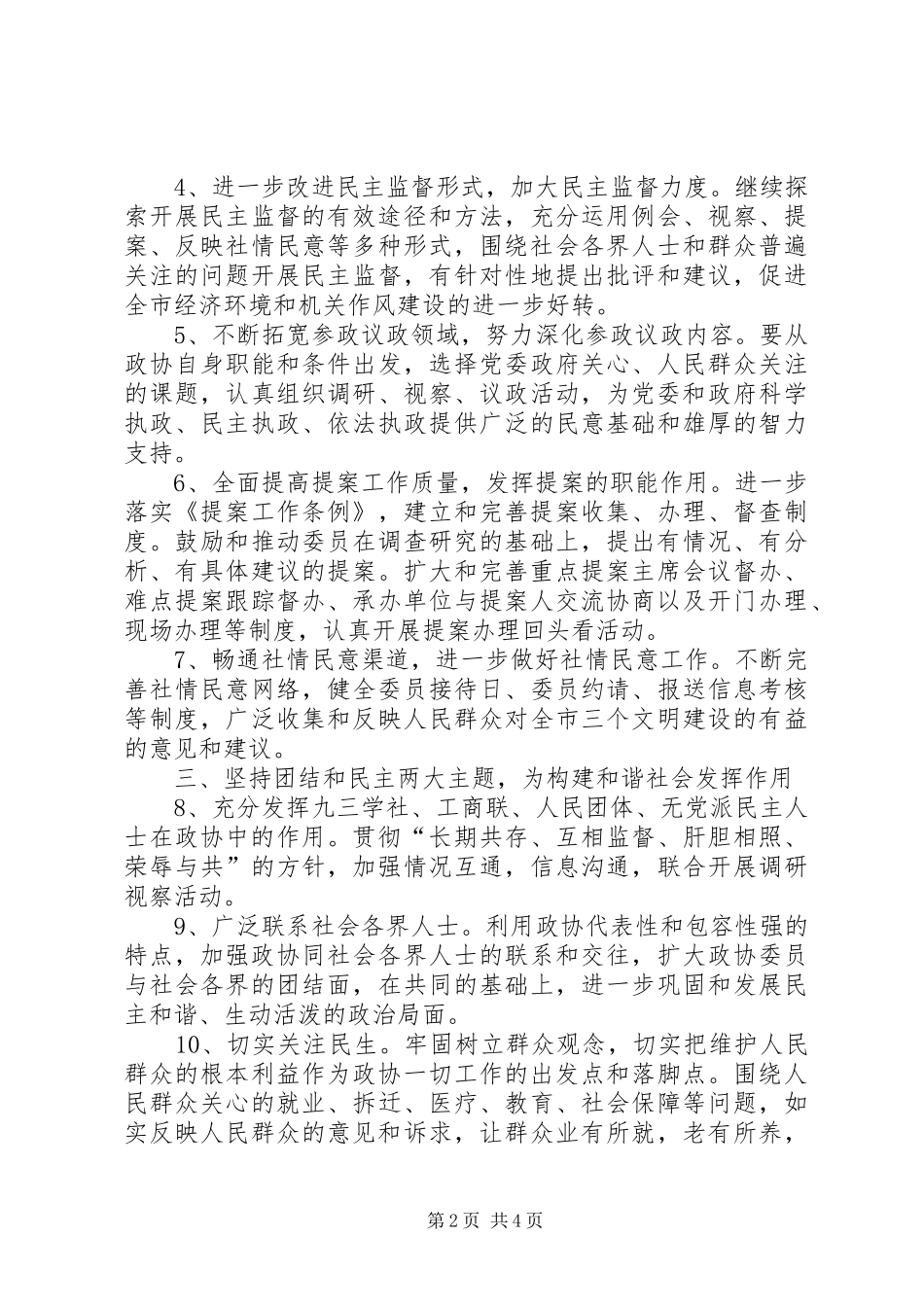 市政协工作要点_第2页
