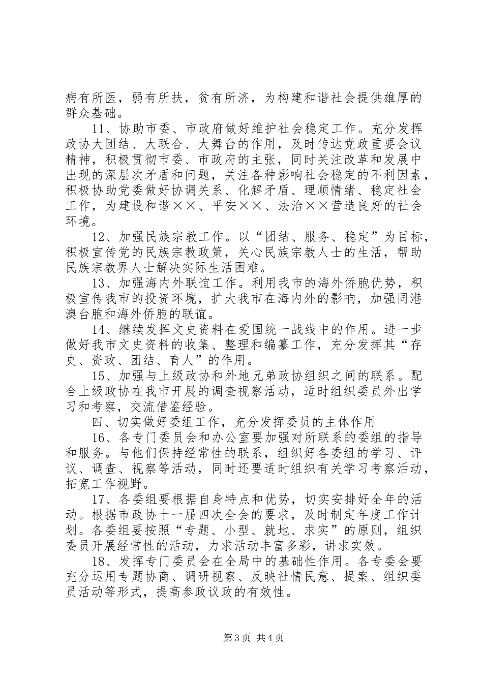 市政协工作要点_第3页