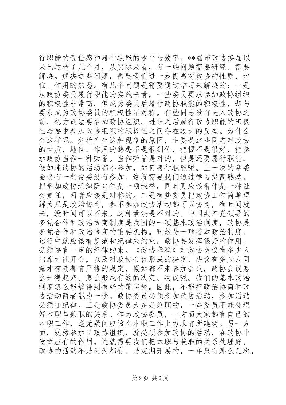 市政协工作意见_第2页