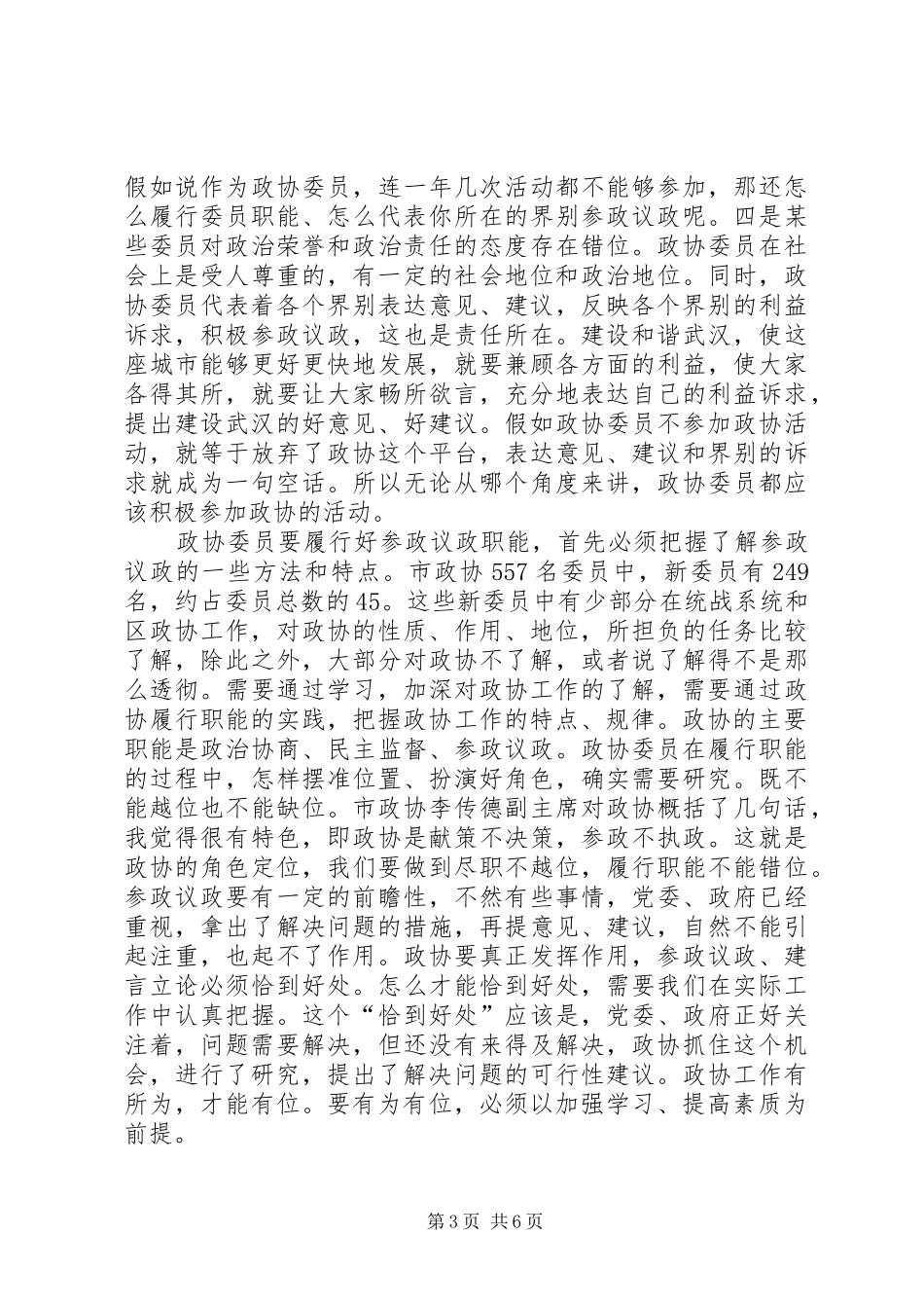 市政协工作意见_第3页