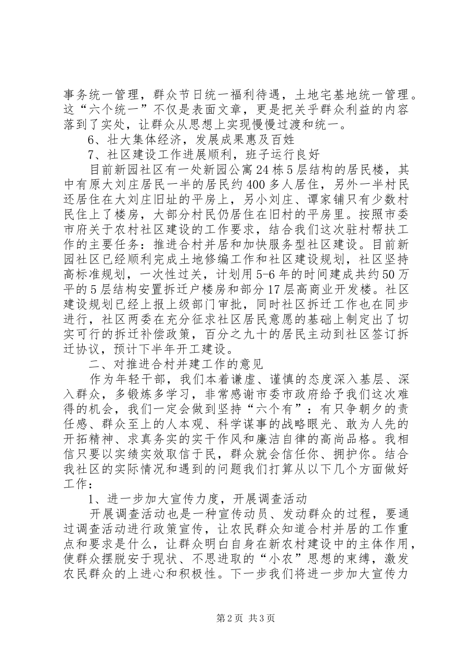 市政协工作组上半年工作总结总结_第2页