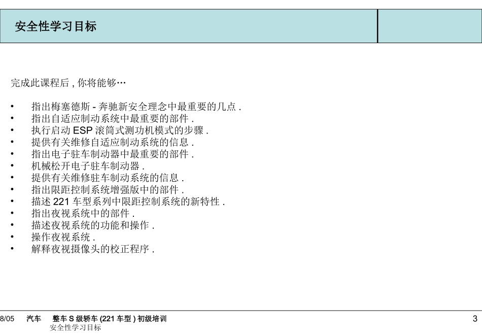 奔驰SCLASSW221培训教程_第3页