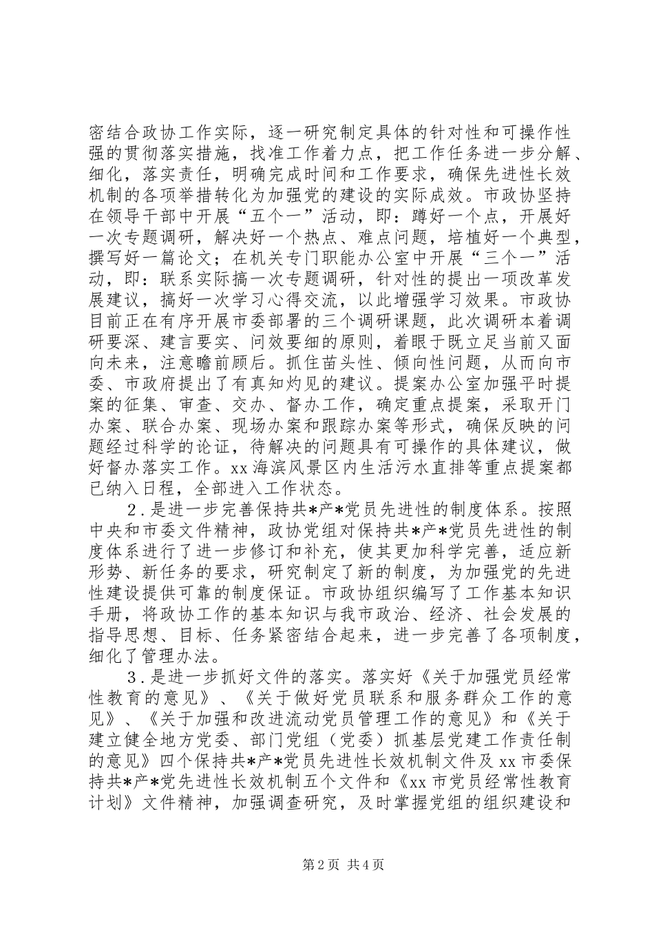 市政协关于全市经济工作的汇报_第2页