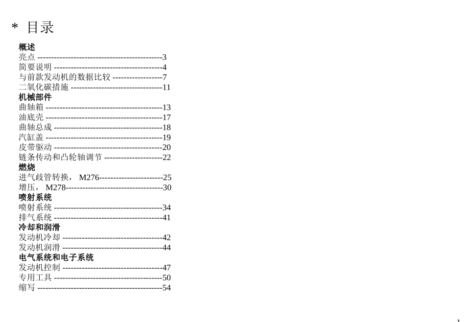 奔驰发动机M276专题培训课件_第1页