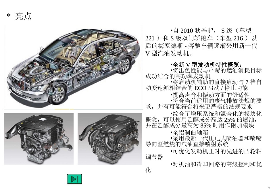 奔驰发动机M276专题培训课件_第2页