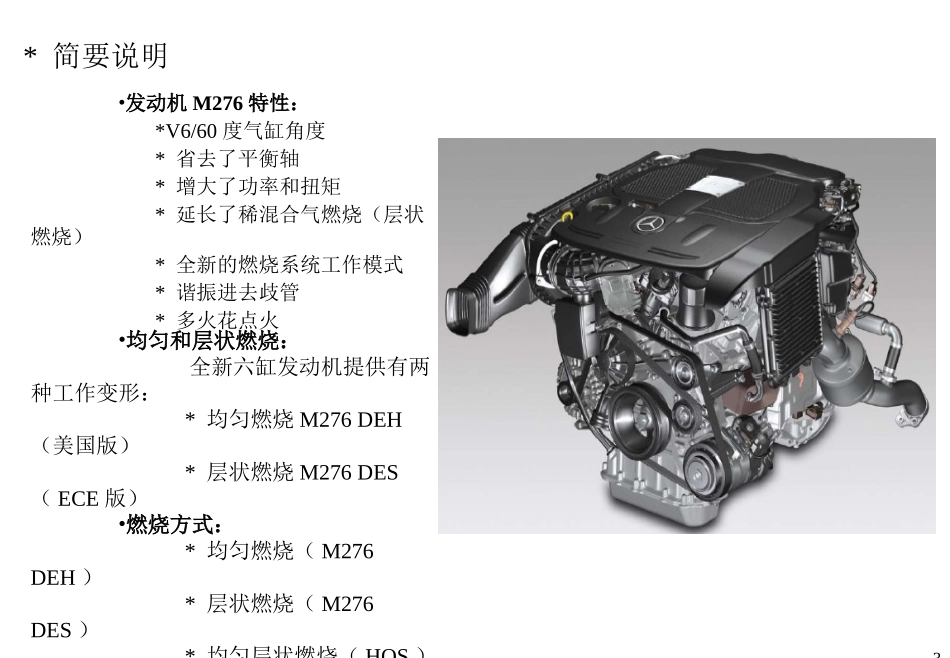 奔驰发动机M276专题培训课件_第3页