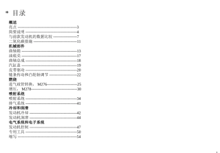 奔驰发动机M276专题培训课件