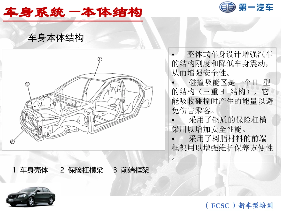 奔腾B70电气系统维修手册_第3页