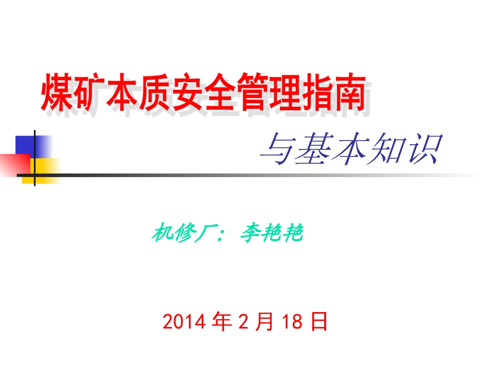 本安体系培训课件_第2页