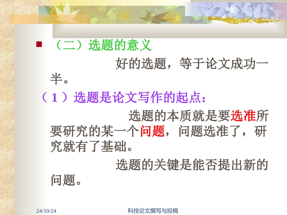 本科毕业论文毕业论文如何选题_第3页