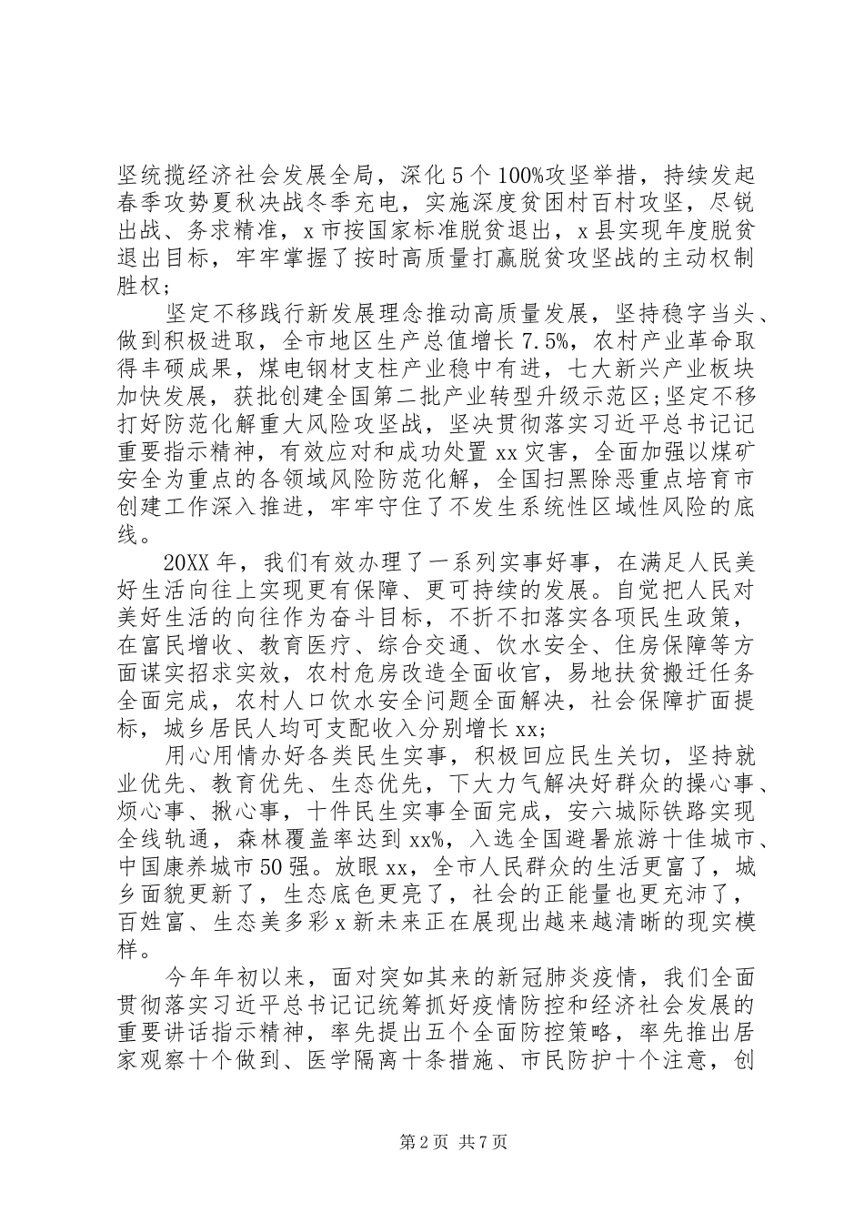 市政协会议开幕会上的致辞_第2页