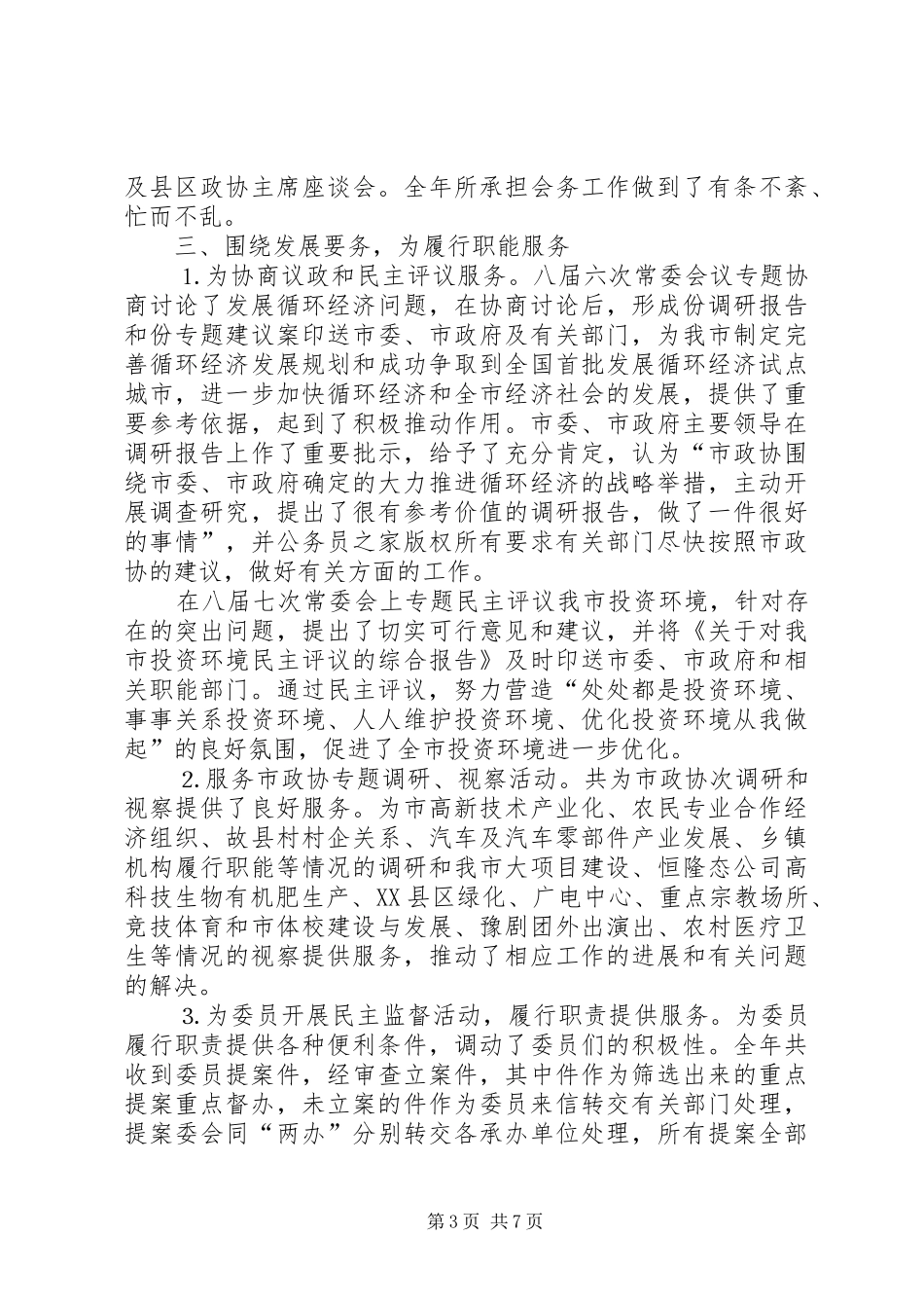 市政协机关班子述职报告_第3页