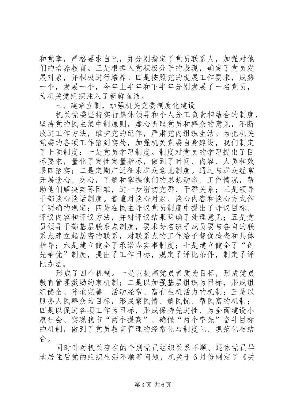 市政协机关党委工作报告_第3页