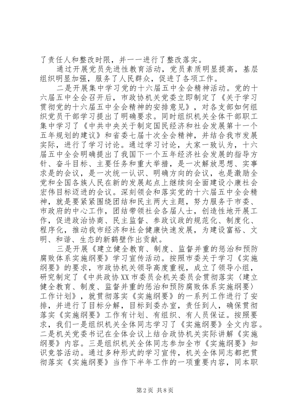 市政协机关党委年度工作报告_第2页