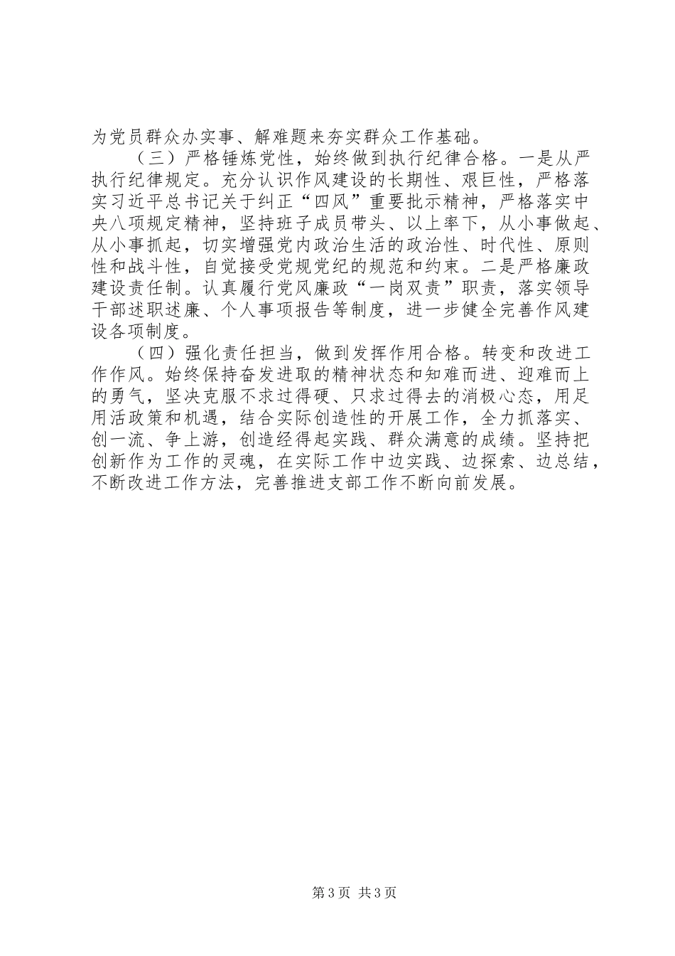 市政协机关第二党支部班子对照检查材料_第3页