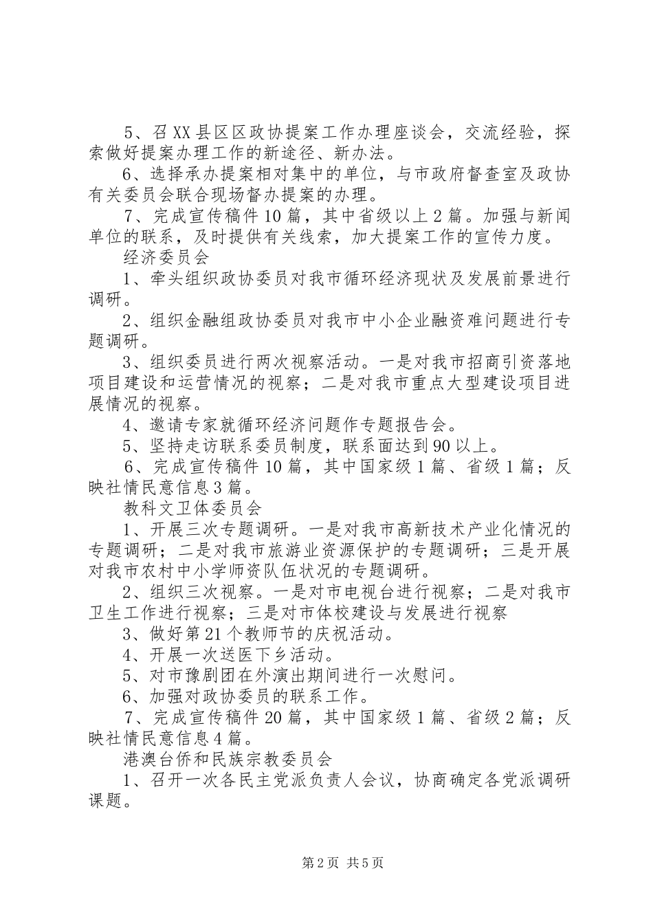 市政协机关工作目标_第2页