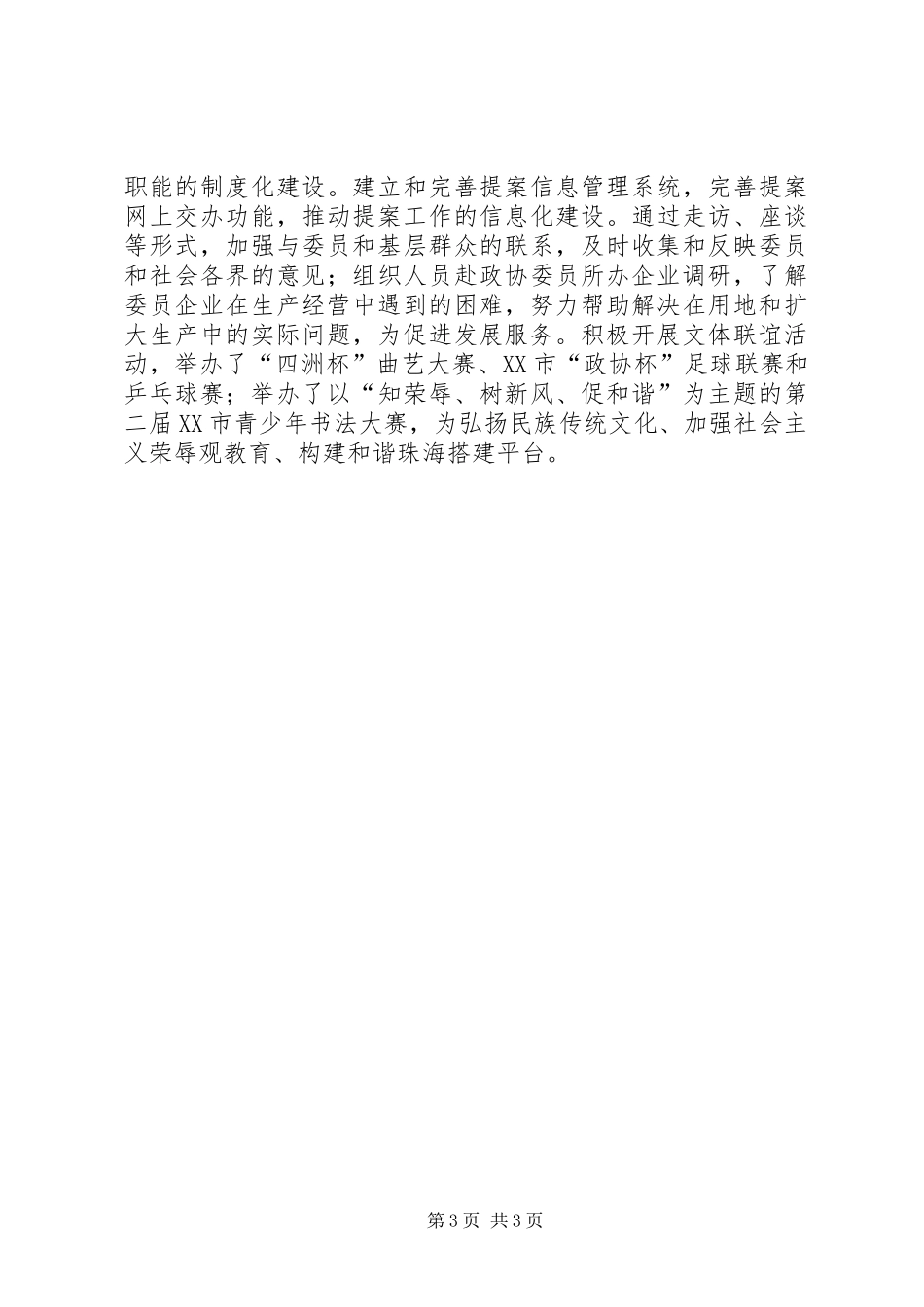 市政协机关年度工作总结_第3页