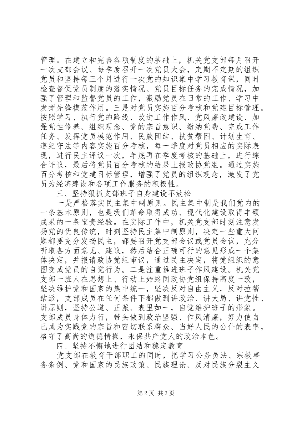市政协机关先进经验材料_第2页