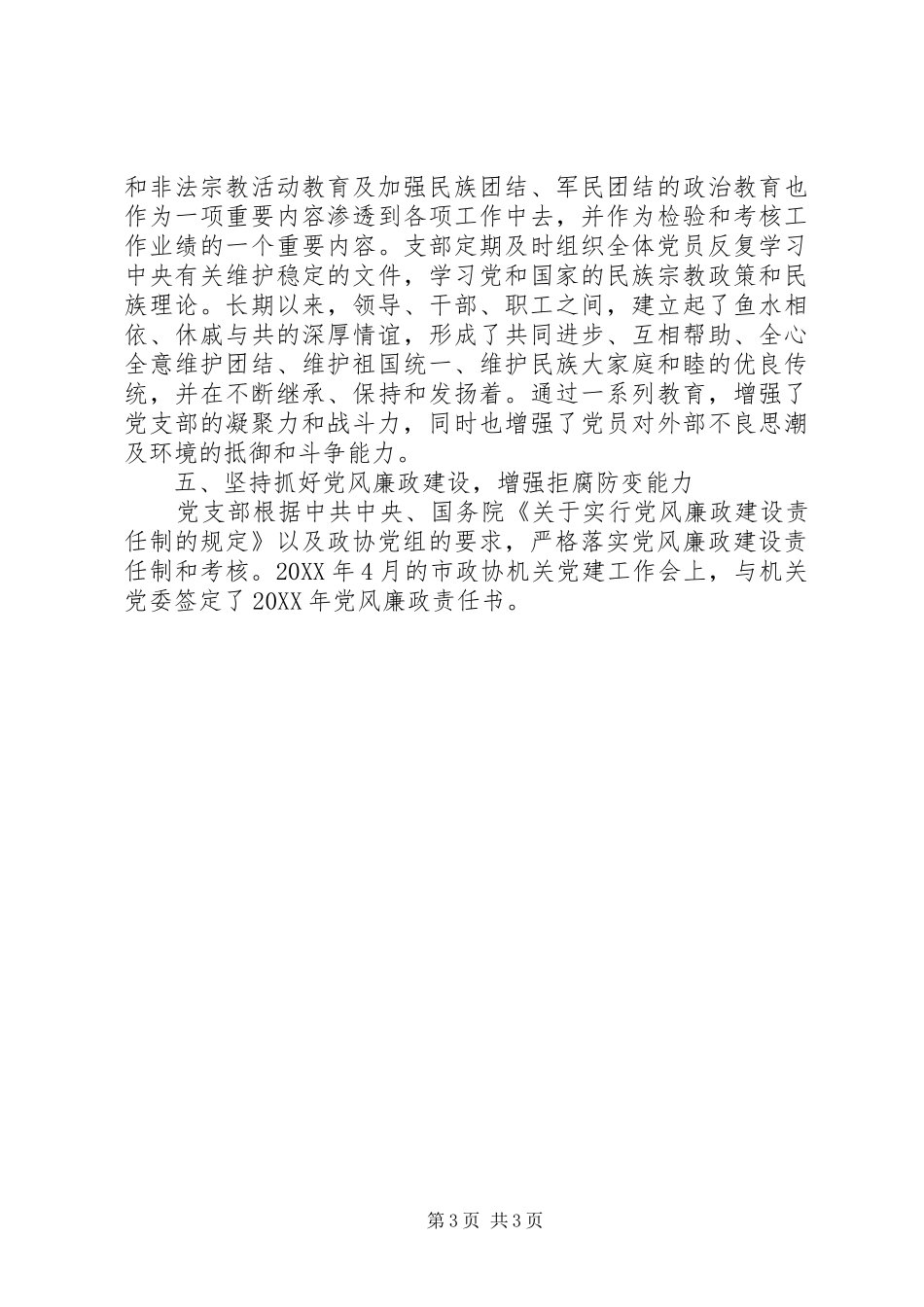 市政协机关先进经验材料_第3页