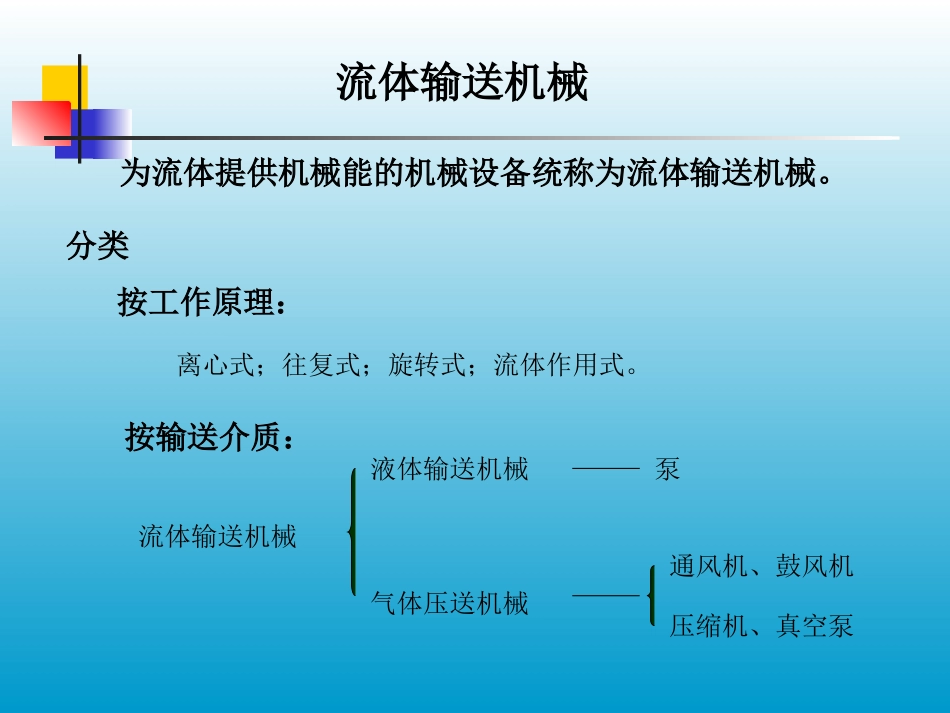 泵与风机培训资料_第2页