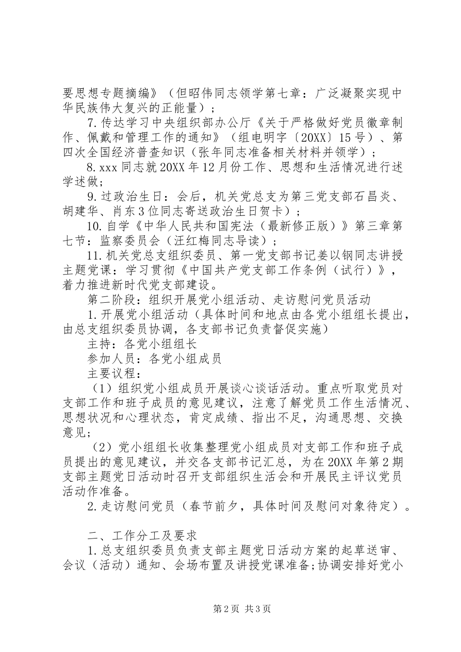 市政协机关支部主题党日活动方案_第2页
