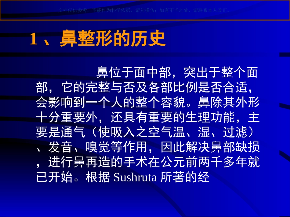 鼻部常见的美容和整形课件_第1页
