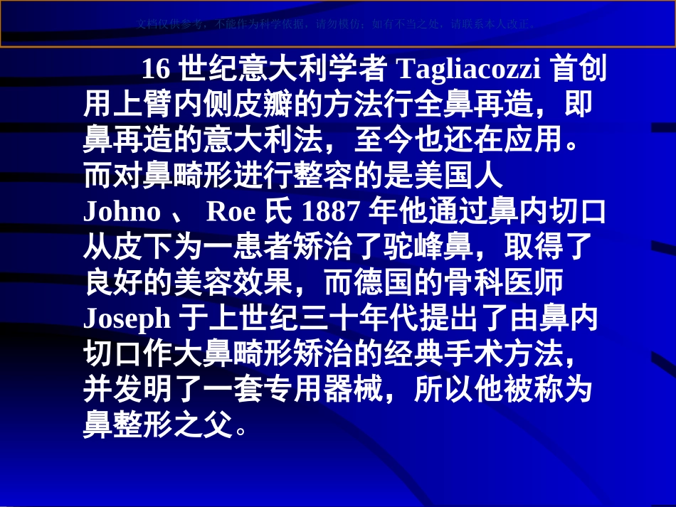 鼻部常见的美容和整形课件_第3页