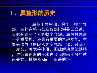 鼻部常见的美容和整形课件