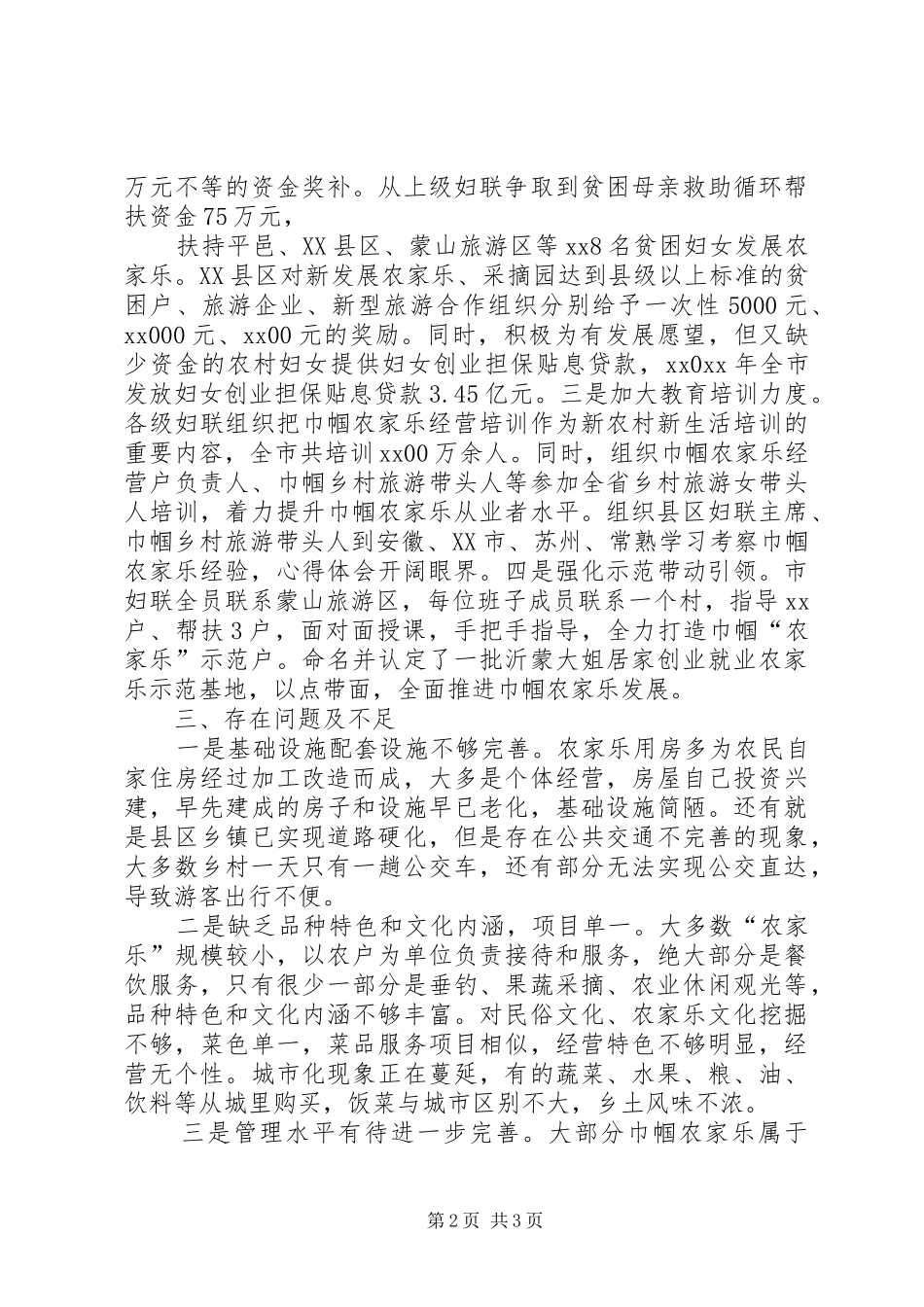 市政协巾帼农家乐调研报告_第2页